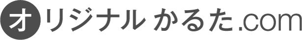 オリジナルかるた.com
